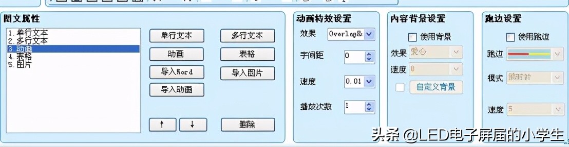 中航led软件电脑版操作说明,中航手机led控制软件教程