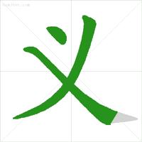 小学容易错笔顺的字,小学生笔顺容易出错的汉字