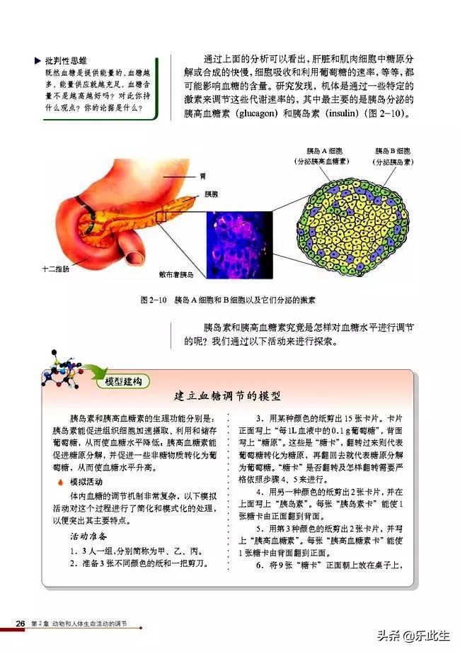 高中生物必修3电子教材,必修三稳态与环境的知识点人教版