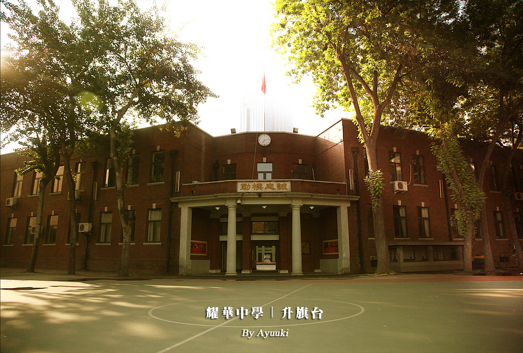 天津中学和耀华中学,天津市第二耀华中学成立几年了