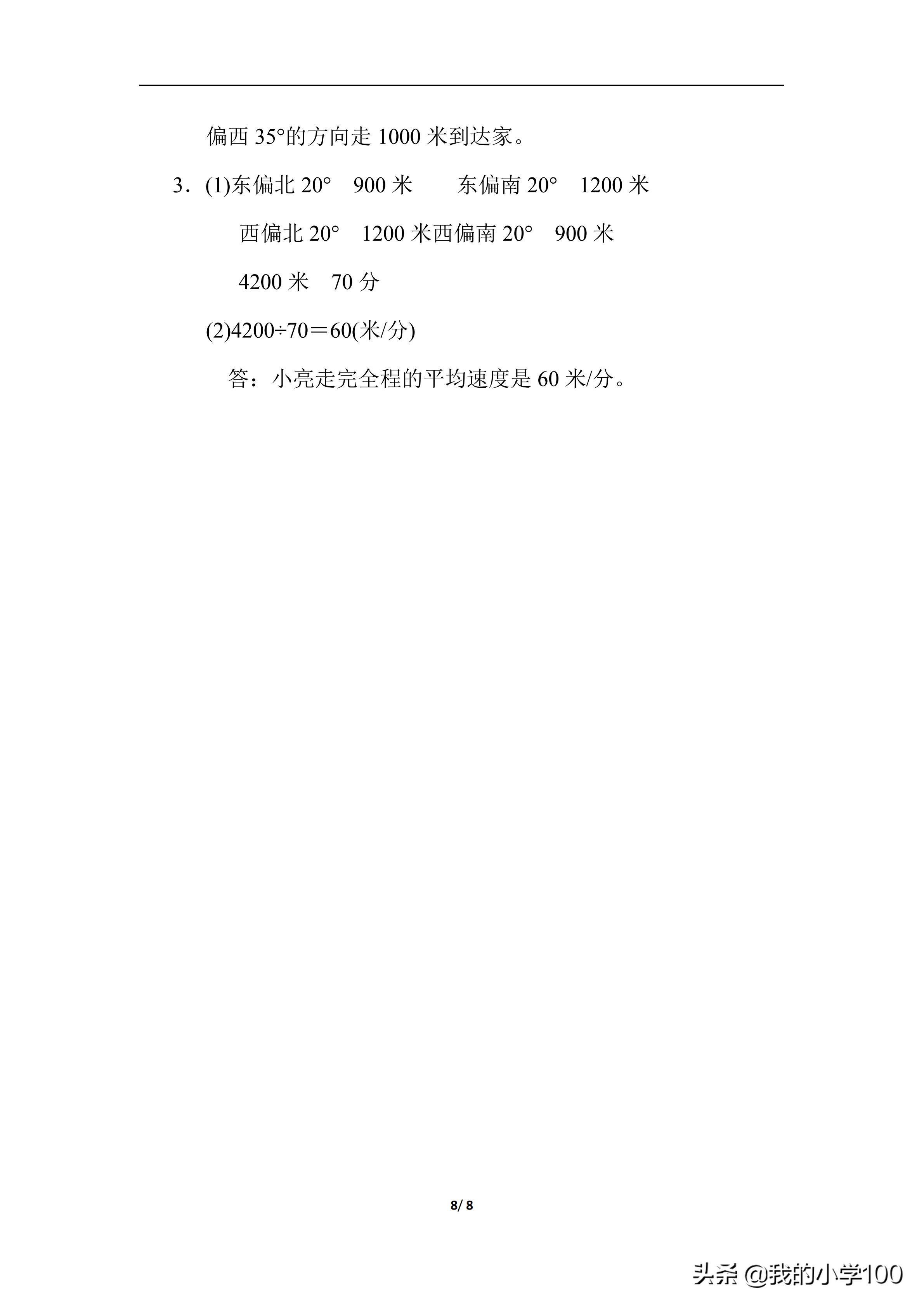 六年级上册数学测试卷含答案,学霸六年级上册数学