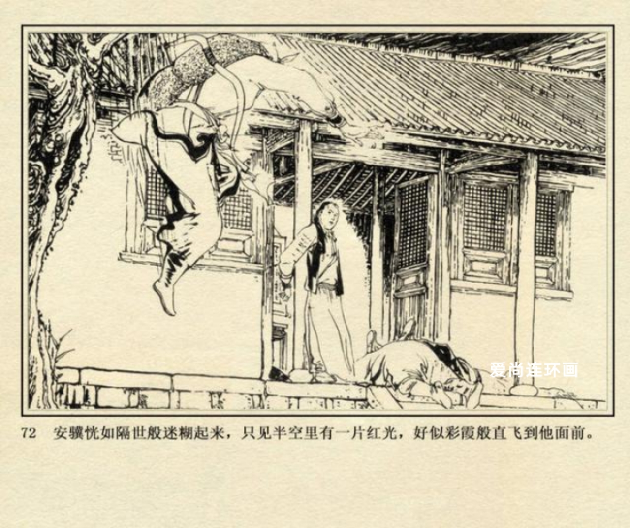 连环画侠女十三妹,上海美术版侠女十三妹连环画