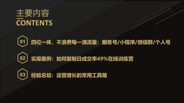 服务号,小程序,微信群,个人号,四位一体做好在线教育增长引擎