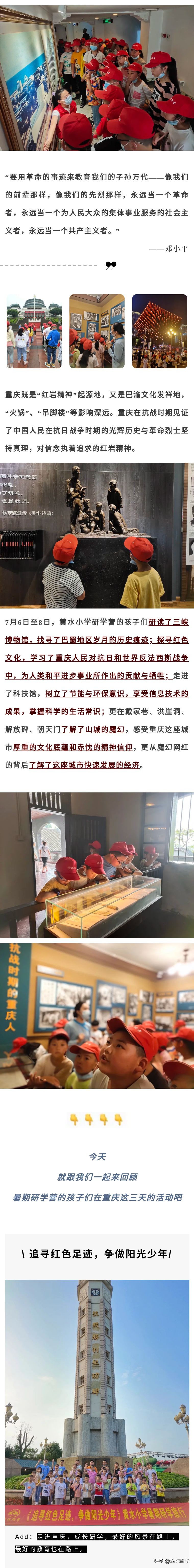 黄水小学《追寻红色足迹,争做阳光少年》重庆研学旅行圆满结束