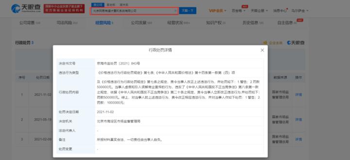 网易被罚案例,网易回应被罚款5亿元