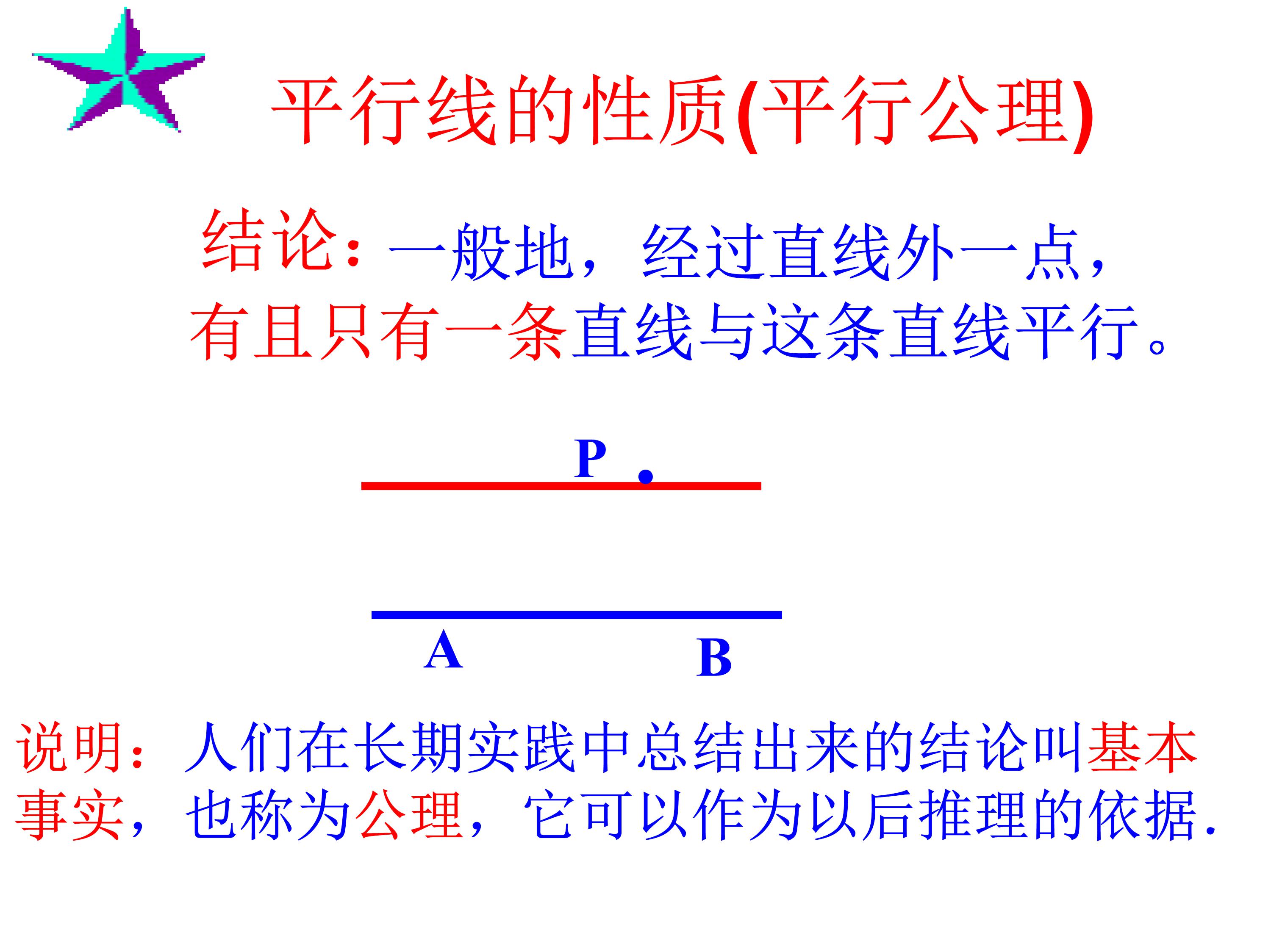 数学平行线的判定与性质思维导图,数学思维导图5乘6