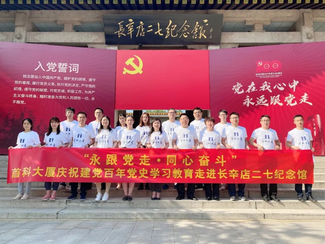 长辛店二七纪念馆参观线路图,首科大厦北京