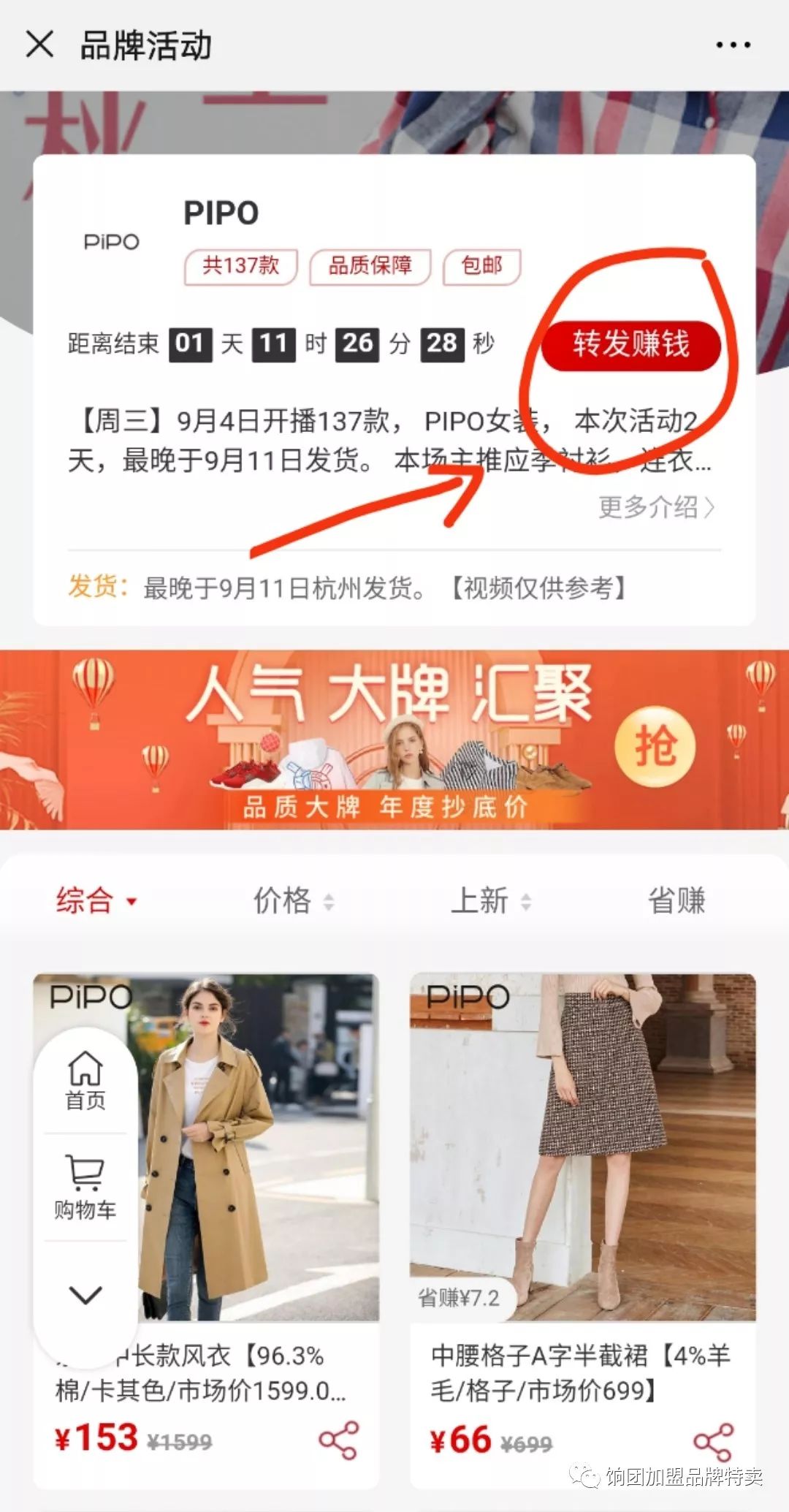 饷团代理平台怎么加入,饷团商城代理怎么收益