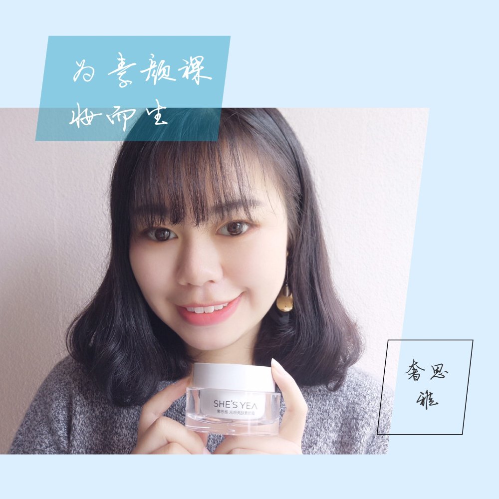 奢思雅酵母霜真实测评,奢思雅护肤品哪个最好用