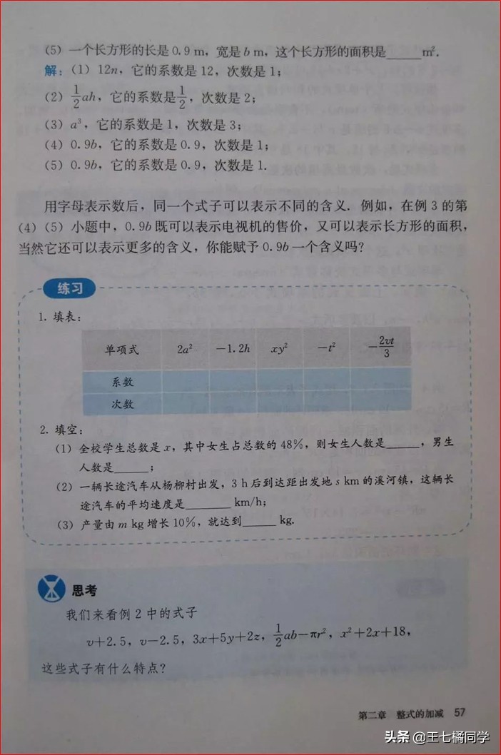 人教版初中数学家教,家教版七年级上册数学