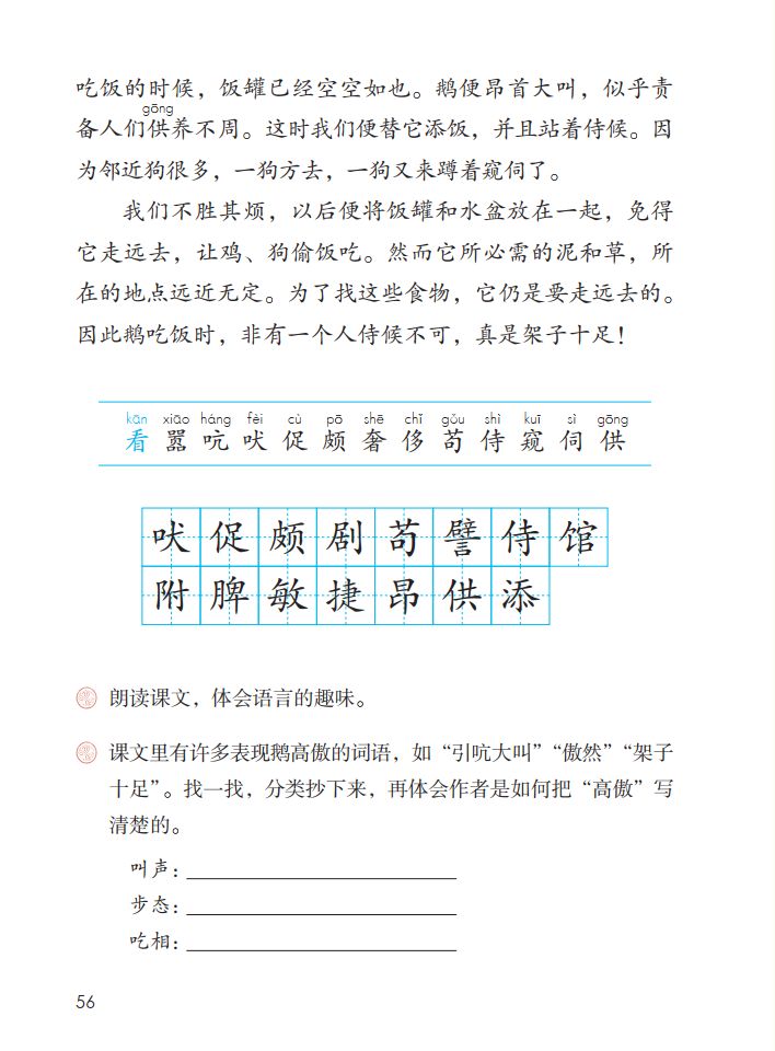 四年级下册语文15课白鹅课堂笔记,四年级下册语文15课白鹅练习答案