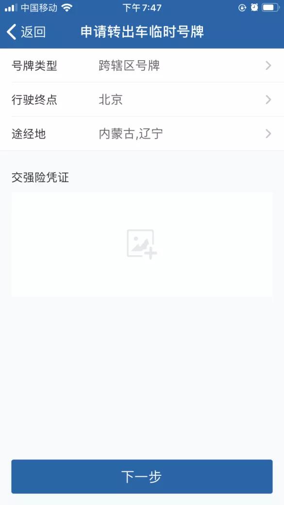 交管12123办理新车临时号牌,临时号牌延期怎么在12123上办理