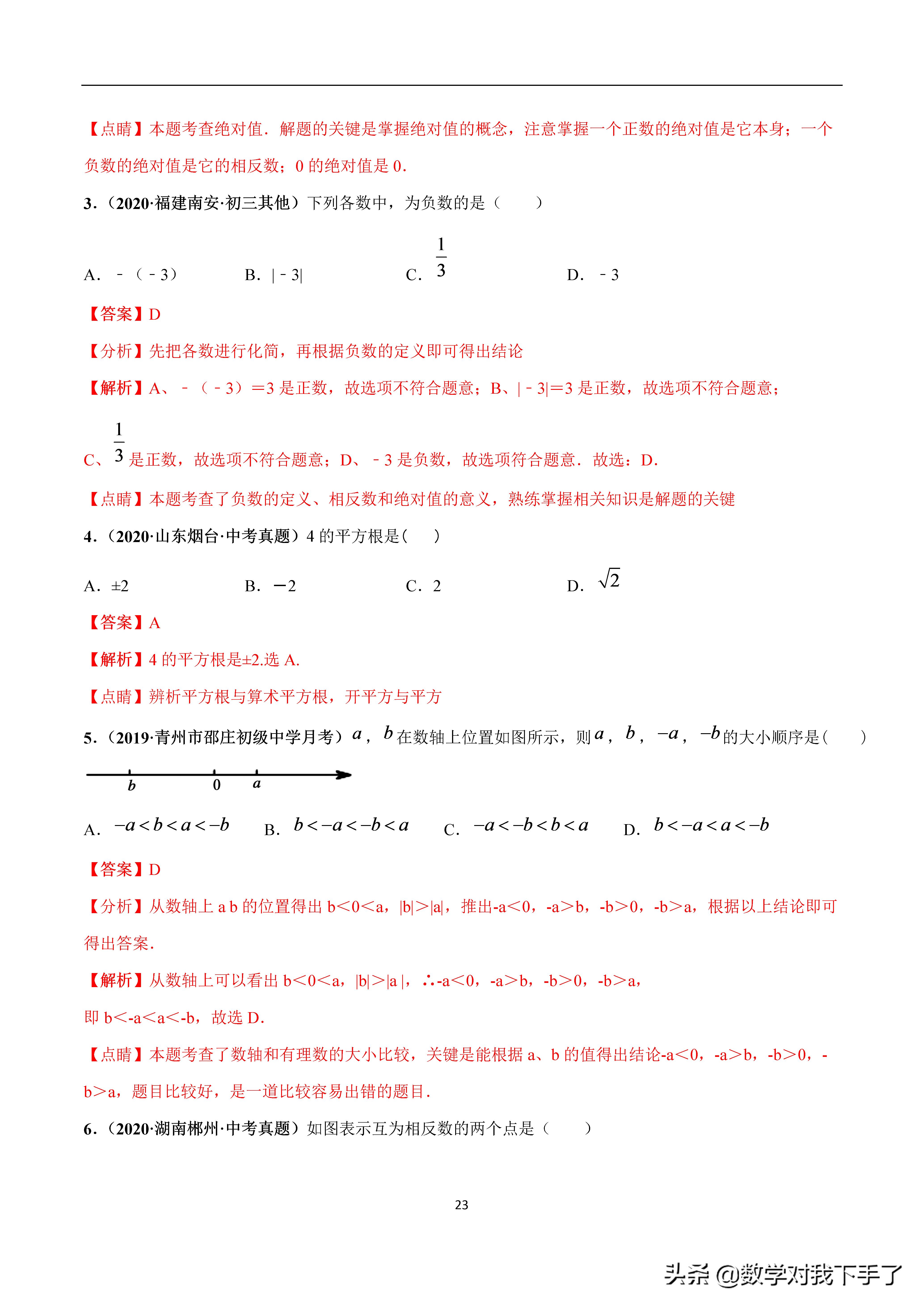 七年级下册数学实数重点题型讲解,中考数学实数基础题讲解