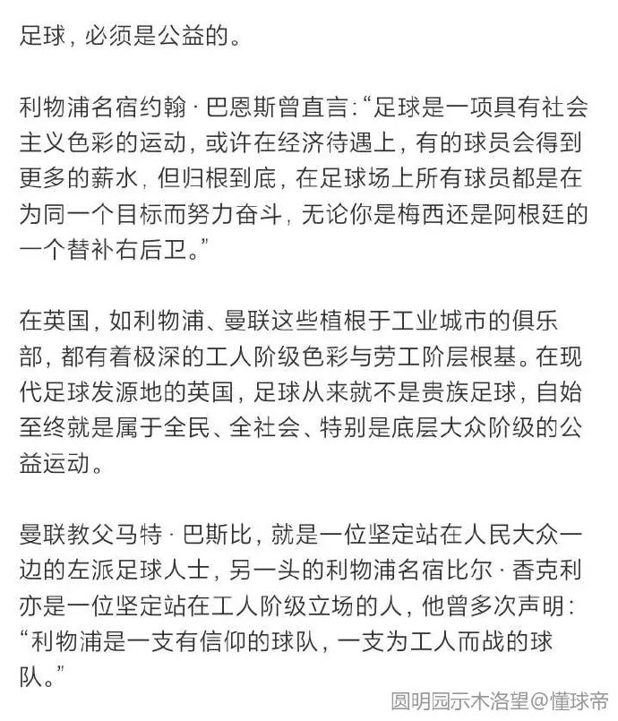 足球是公益,职业足球与业余足球的差距
