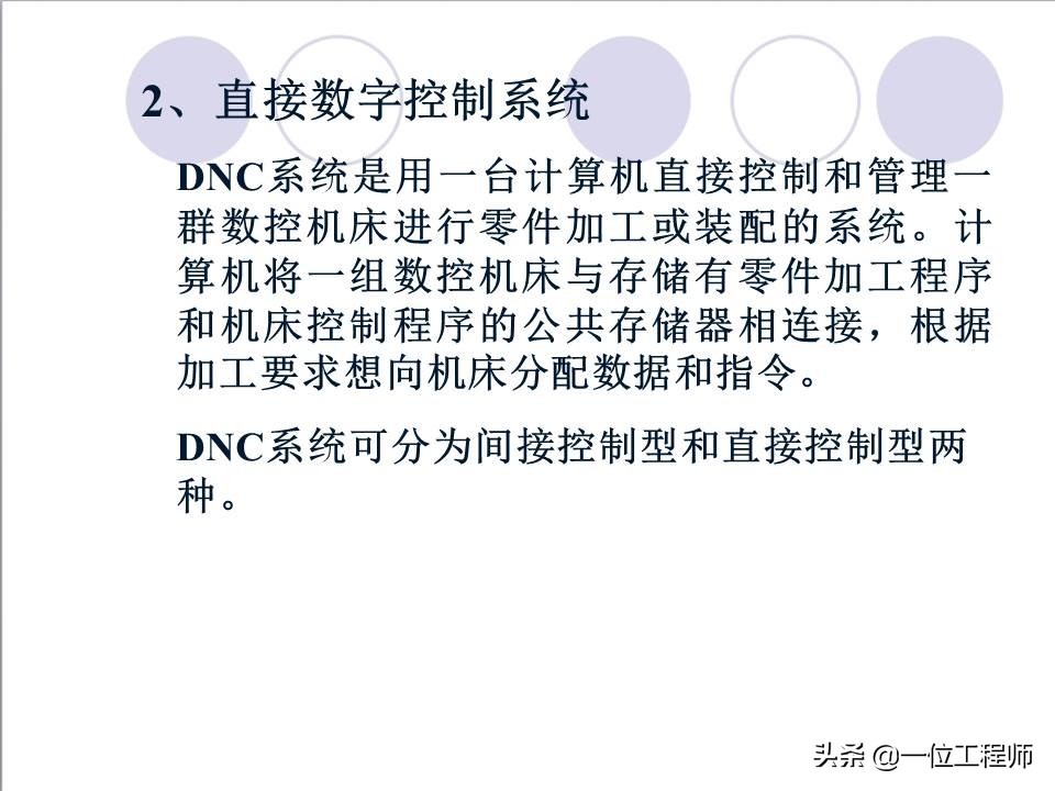 48页内容介绍数控技术，了解数控系统基本概念，值得保存