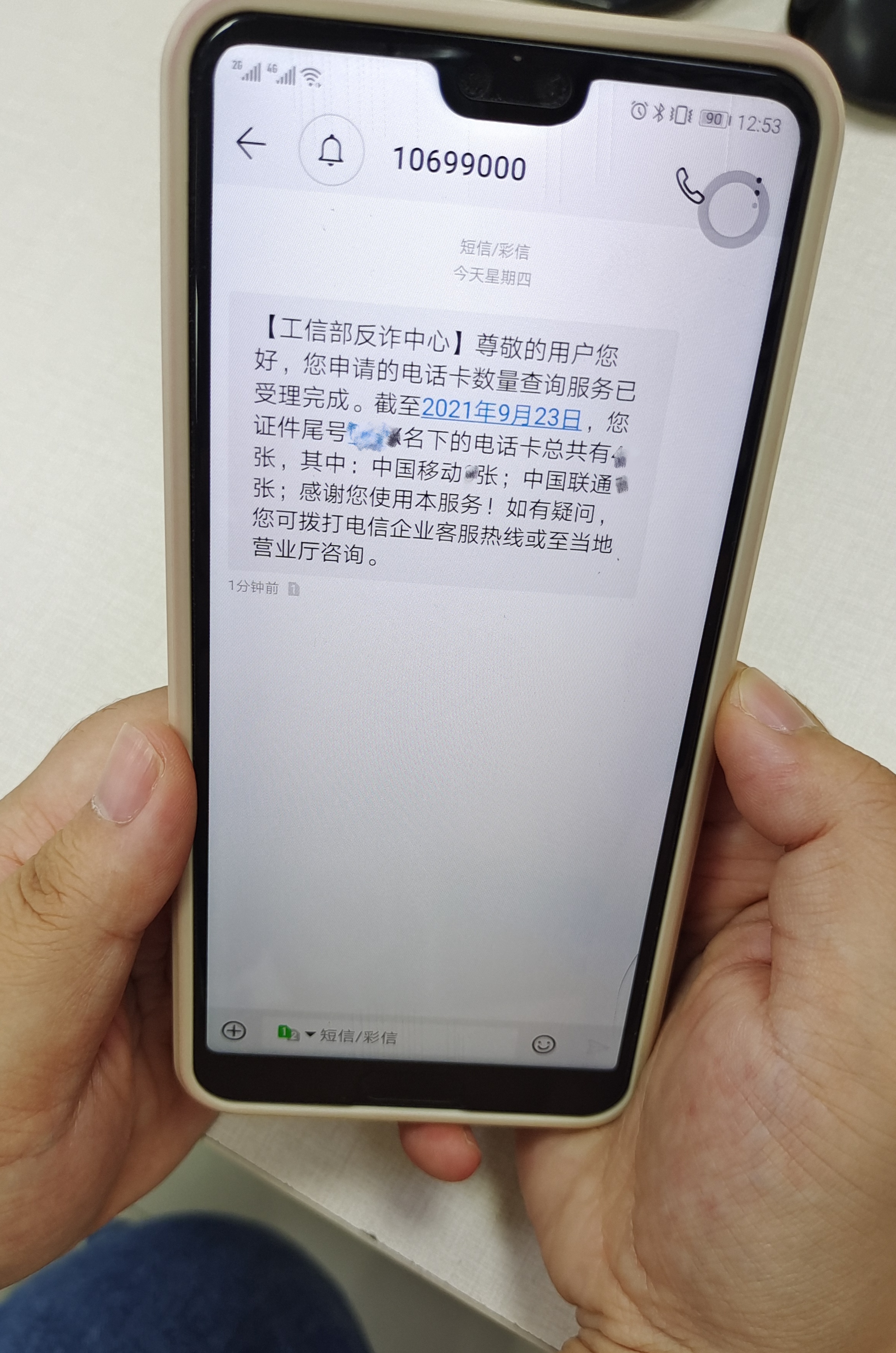 一证通查国家反诈中心,反诈中心一证通查