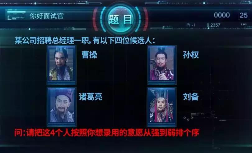 面试官LGD题库||三国历史人物,谁最适合做总经理?