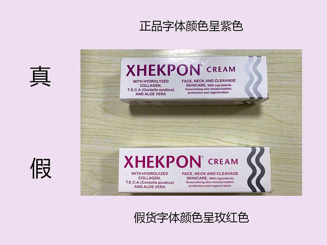西班牙颈纹霜质地真假,xhekpon颈纹霜效果怎么样