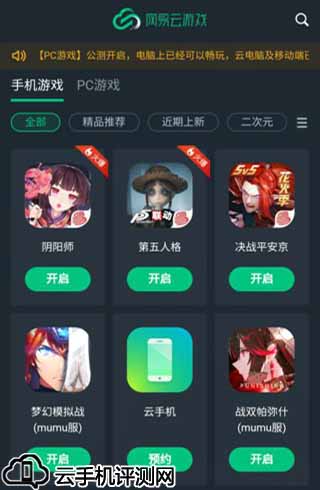 最流畅的云游戏软件,目前公认最好的云游戏平台