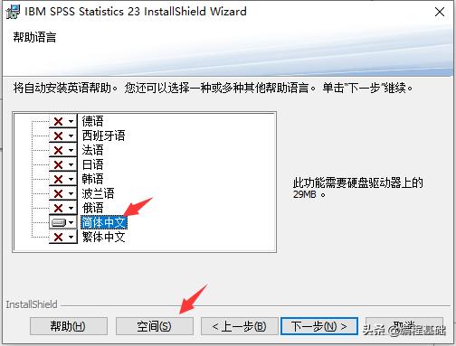 SPSS23安装教程