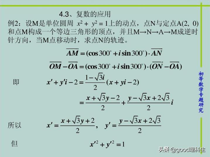 复数的三角表示式讲解合集,复数的三角表达形式高考重要吗