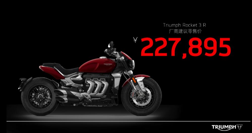 英国凯旋三缸大火箭落地价,凯旋摩托车2024最新款三缸rs