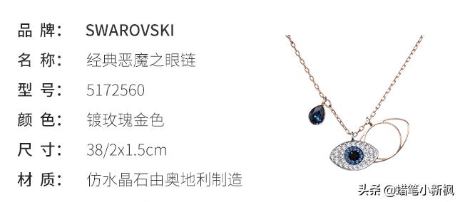 施华洛世奇质感好的单品,高端品牌施华洛世奇