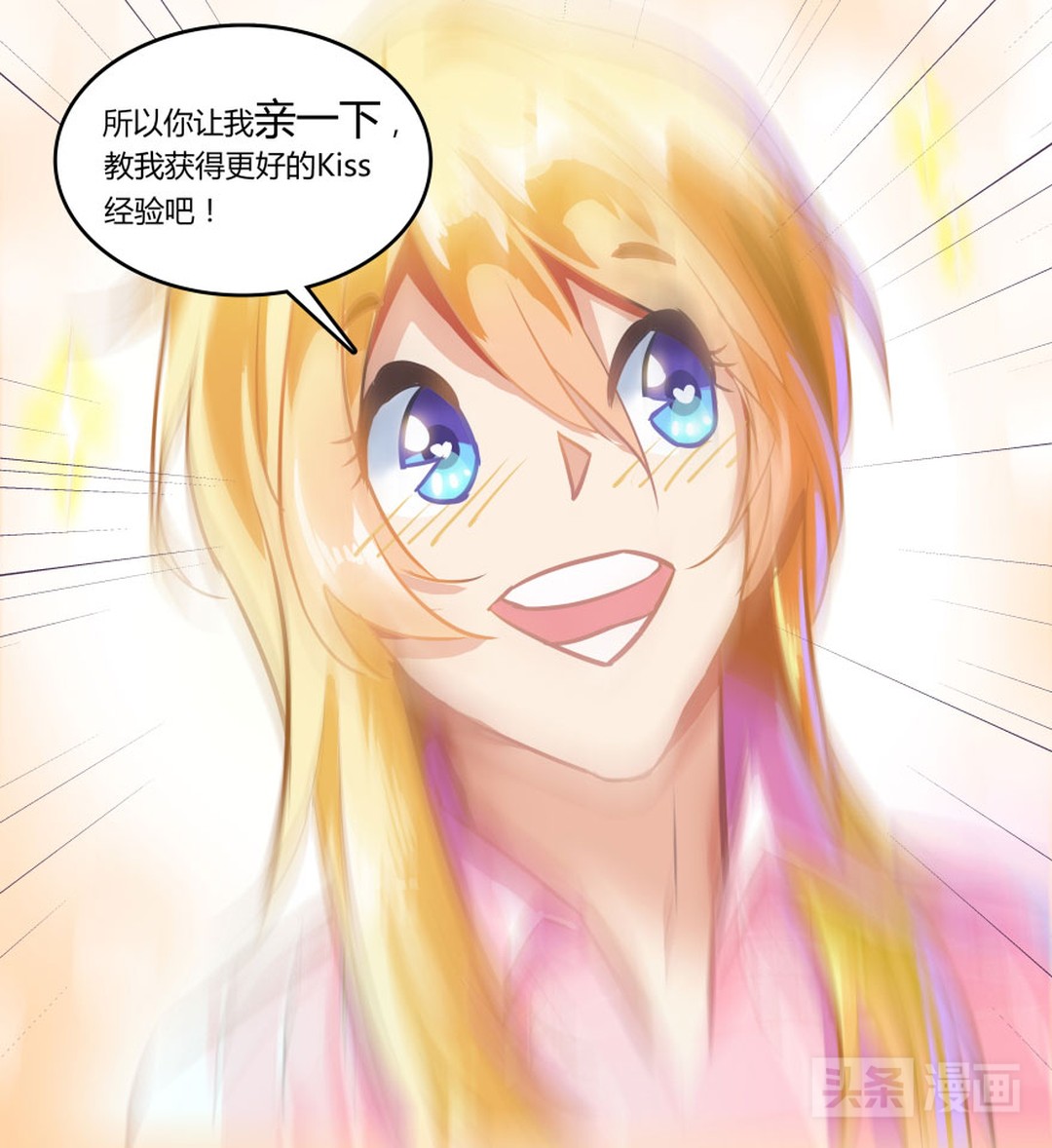 人妖对好友下手，只为练习接吻技巧（漫画）