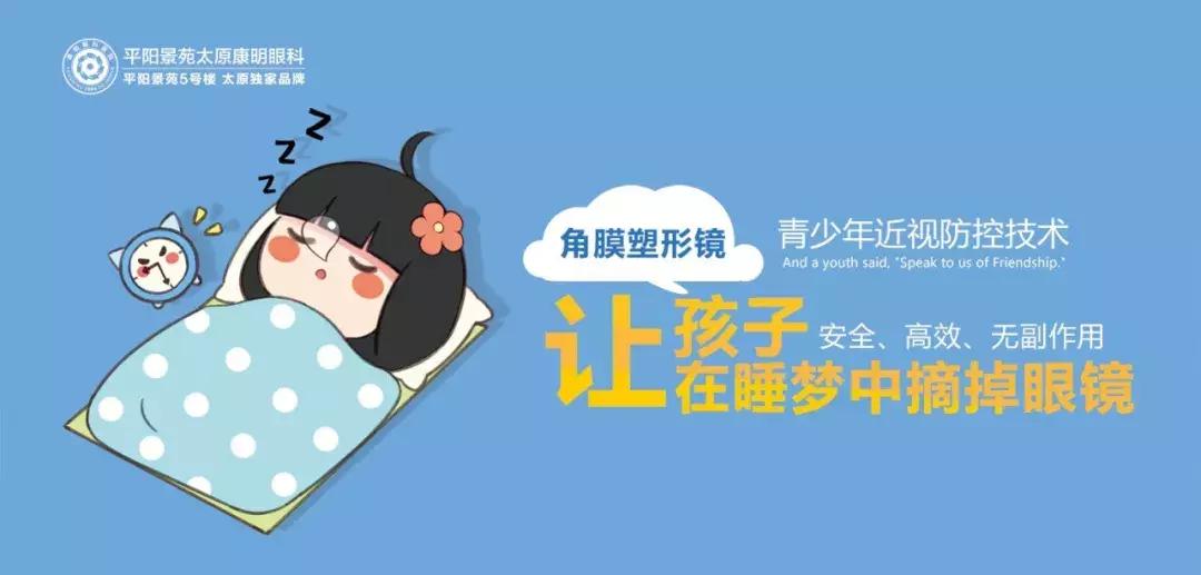 眼科术前宣教,角膜塑形镜住校生怎么戴