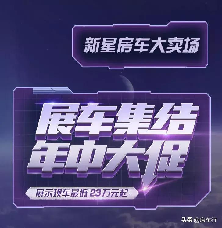 房车大全20-30万的c型房车限量版,房车价格30万元空间大全新自动挡