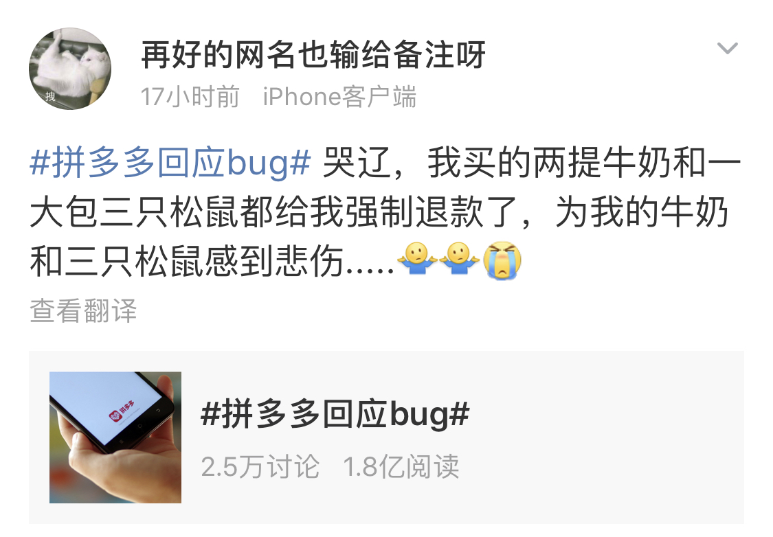 网友发帖倾诉：薅拼多多竟然薅亏了，Q币被冻结，却不退钱