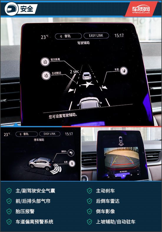 青春期躁动试驾东风雷诺科雷缤TCe270