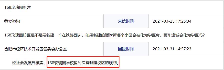 一切,还得从取消168*瑰园玫**的直升名额前说起…