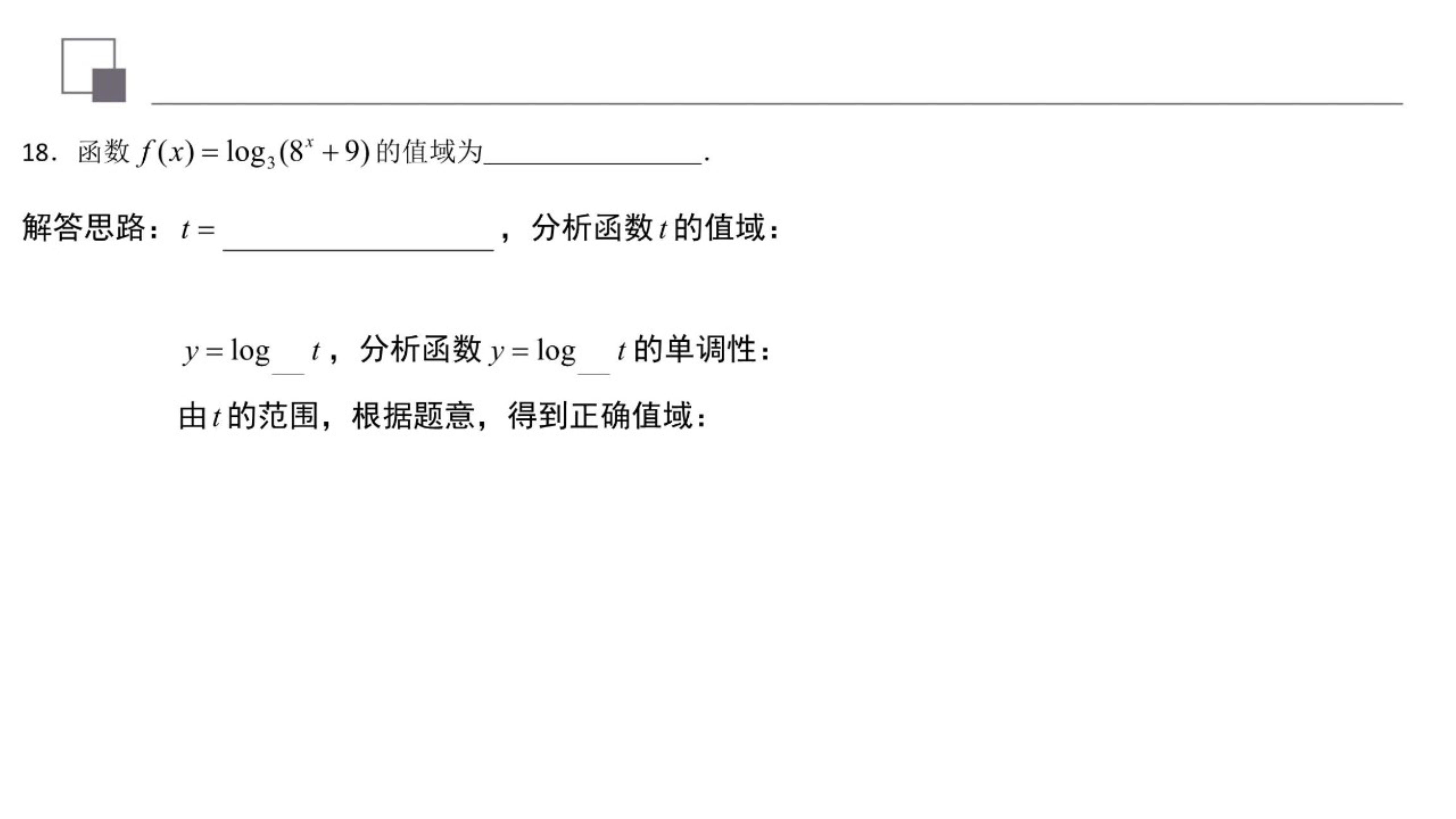 对数复合函数值域,对数函数复合函数单调性