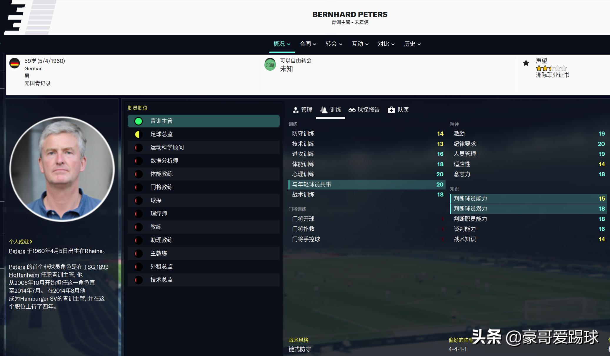 fm2023足球经理免费,fm2023足球经理如何提升队伍实力