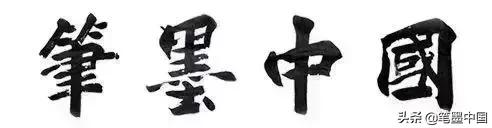 笔墨中国画画大赛作品图片,笔墨中国第五届大赛