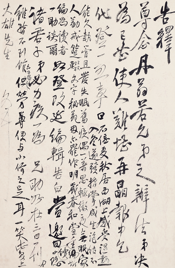 民国四公子袁寒云,袁寒云手札