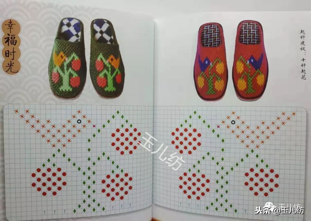 毛线拖鞋图纸200款玉儿纺图片,毛线拖鞋图纸200款玉儿纺