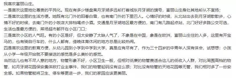 富丽山庄,富丽山庄好吗