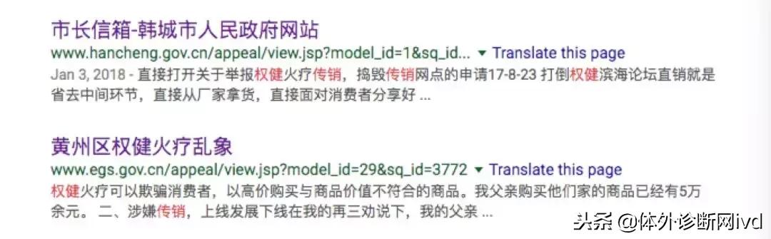 权健丁香之争的背后,丁香园被央视曝光