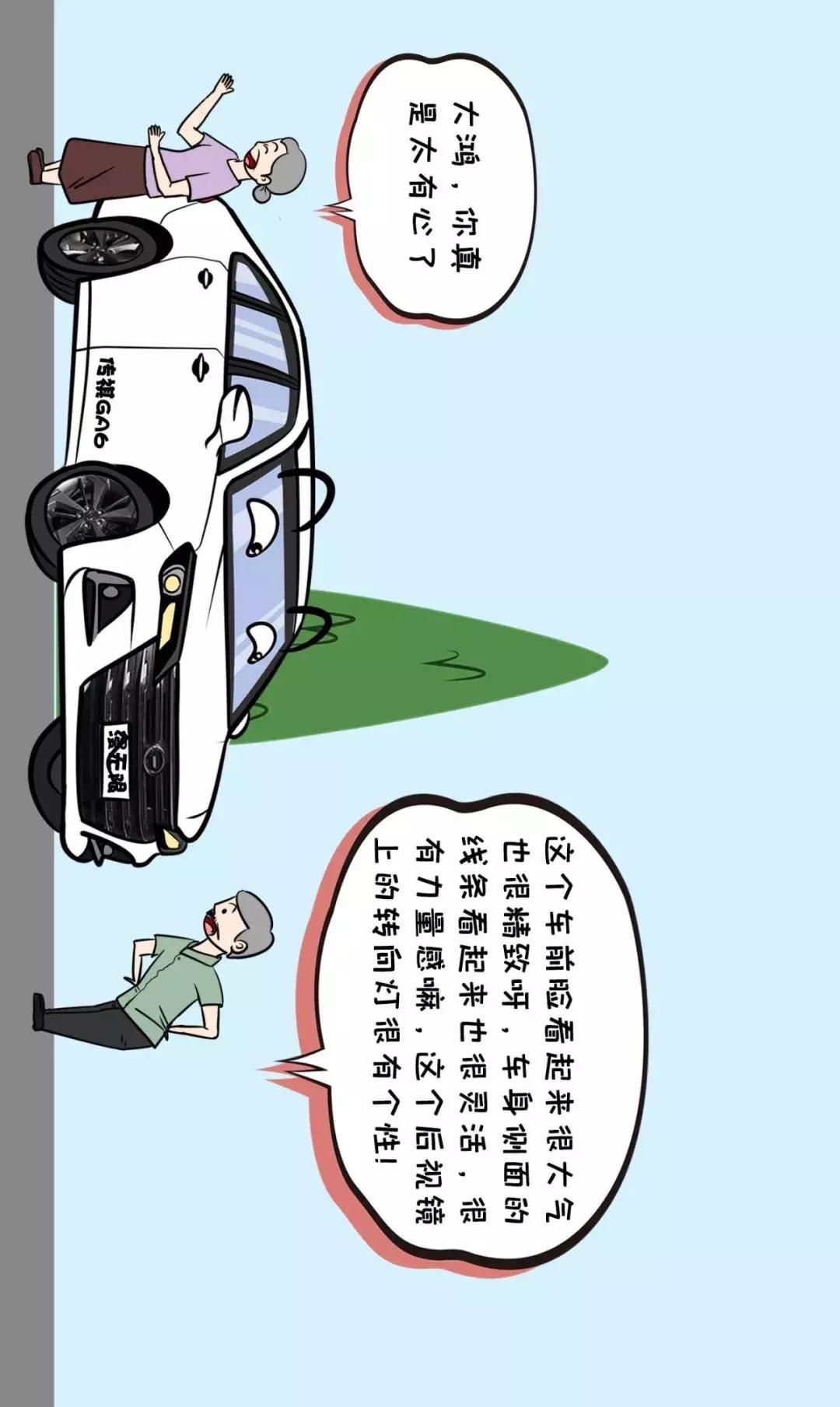 「漫画新车」征服女神的关键：先拿下丈母娘