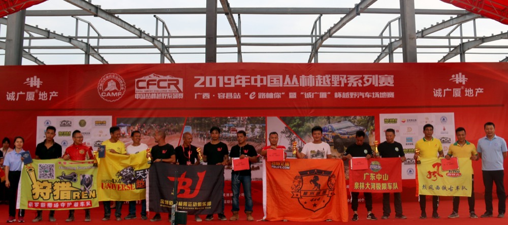激情收官2019CFCR中国丛林越野系列赛广西容县站圆满落幕