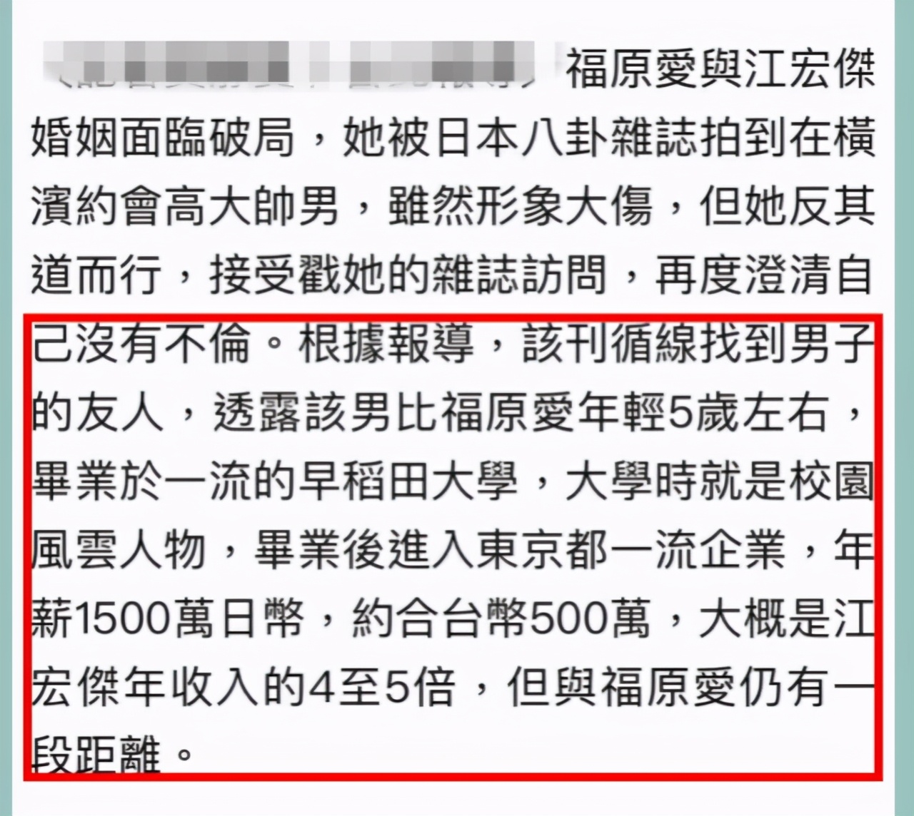 福原爱和横滨男子交往,福原爱被曝与新男友同居