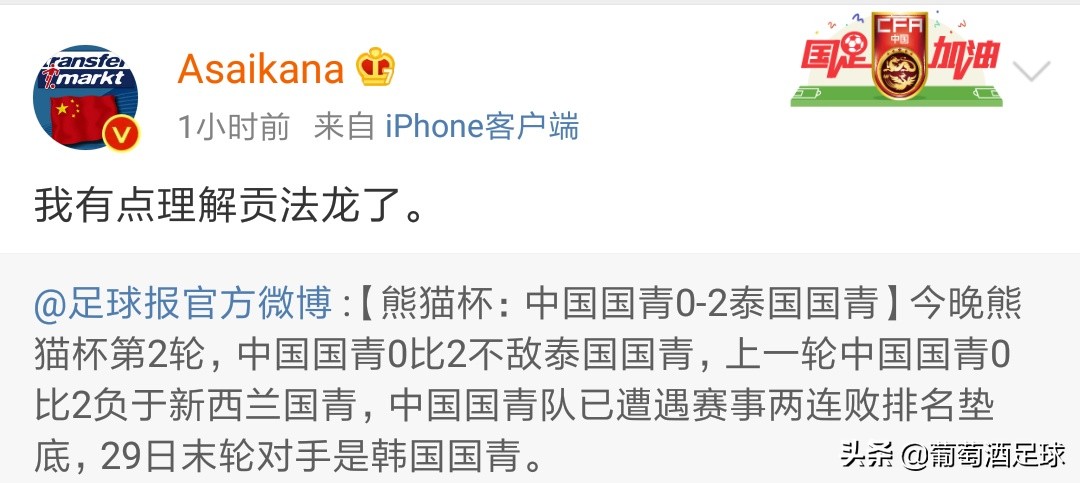 输给新西兰又输泰国！国青两连败解说员：球队主力没来