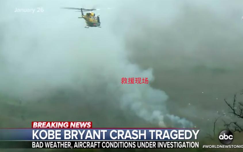 科比坠毁事件最新结果,科比坠毁事件视频