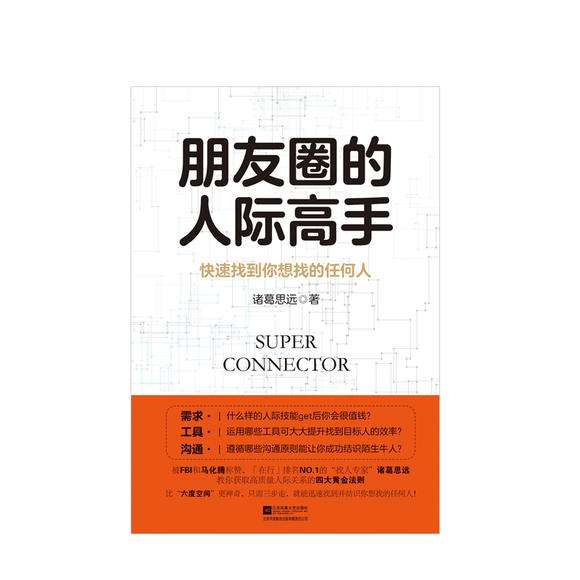 还在托关系找人？试试这两招，快速找到你想找的任何人