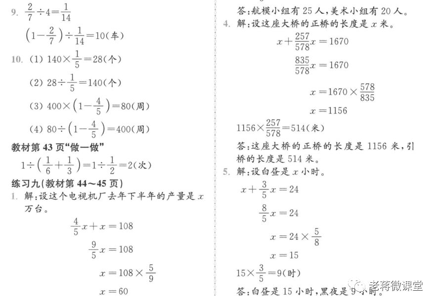 2022年人教版六年级上册数学第55页,2023人教版六年级数学课本答案