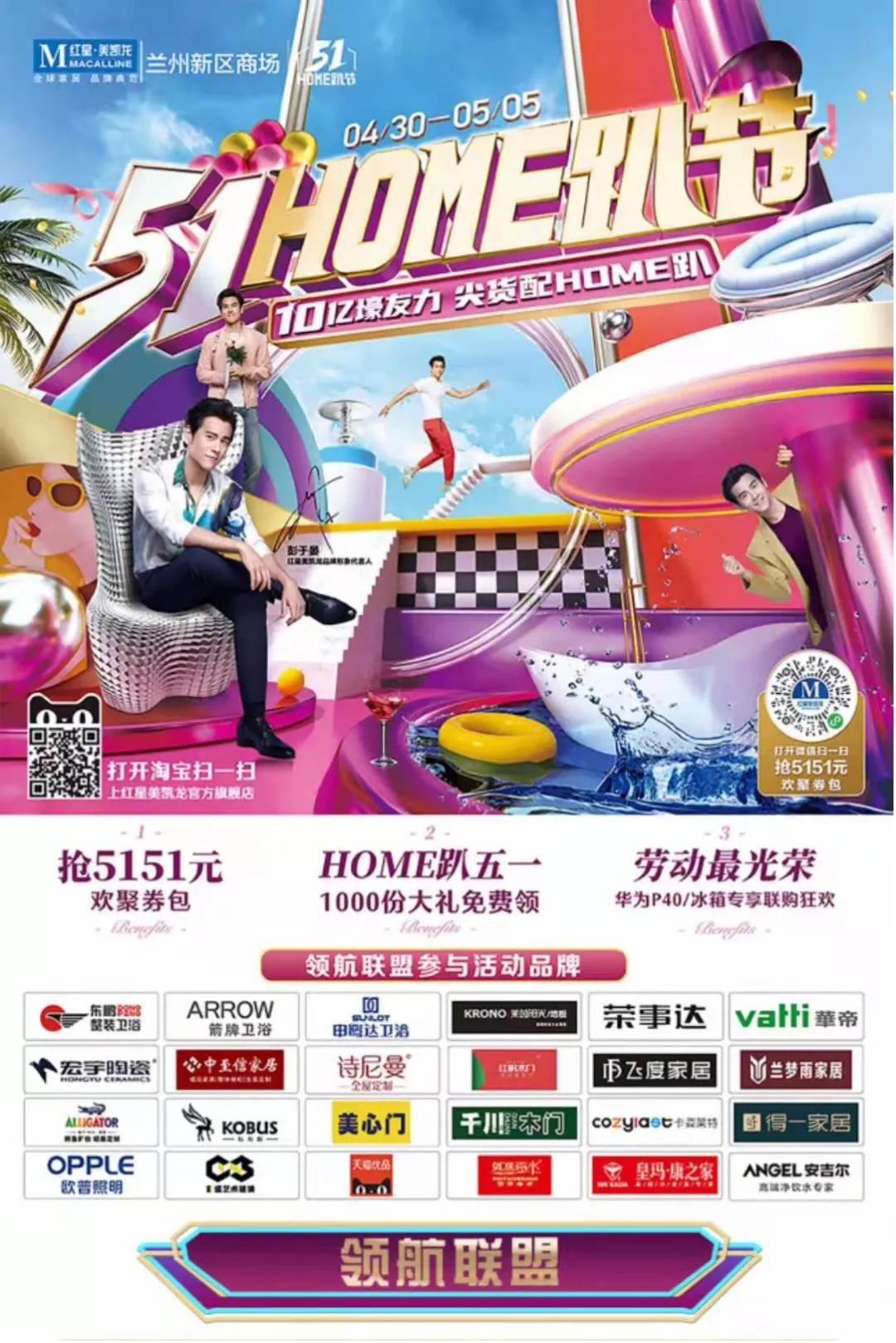 第一届惠民促销购物节,乐游新春购物节