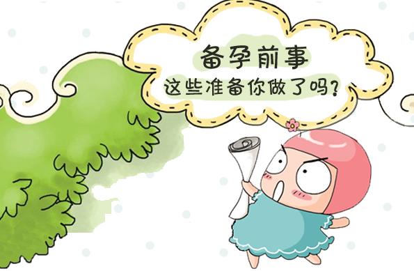 备孕的这几个小知识，了解以后让你有个聪明健康的宝宝