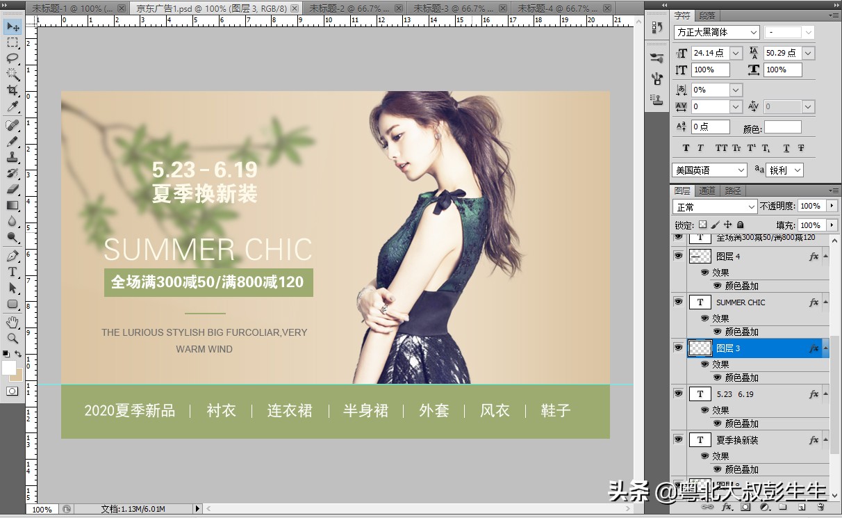 photoshop网店美工设计,ps网店美工视频教程